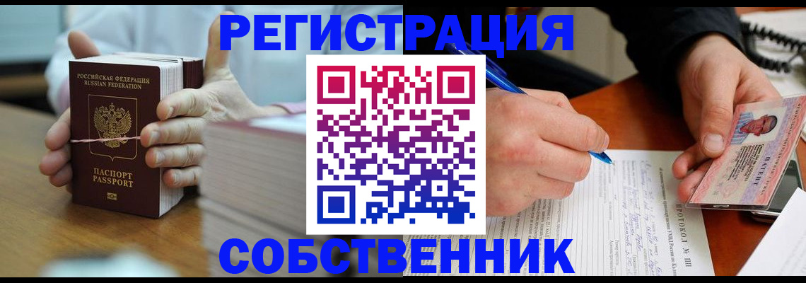 купить прописку в Кемеровской области