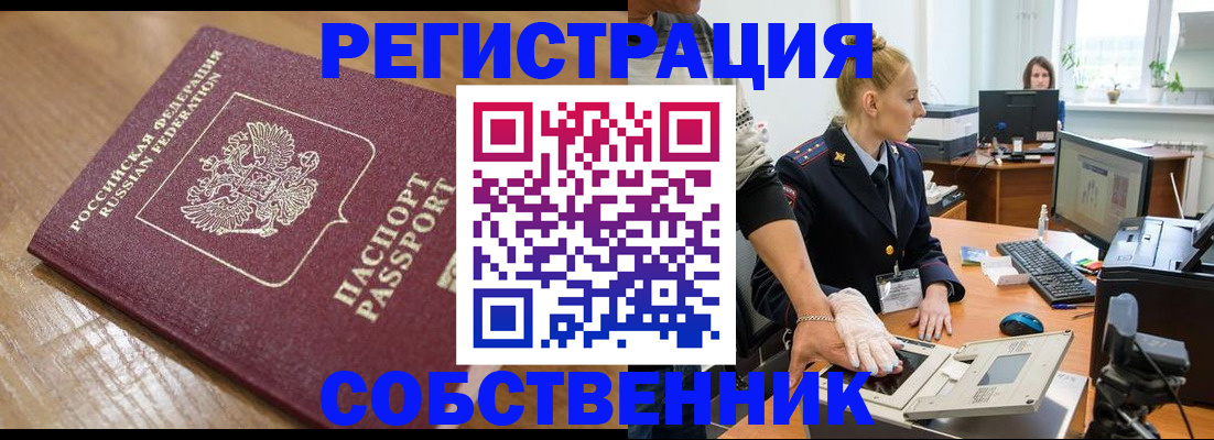 временная прописка в Кемеровской области