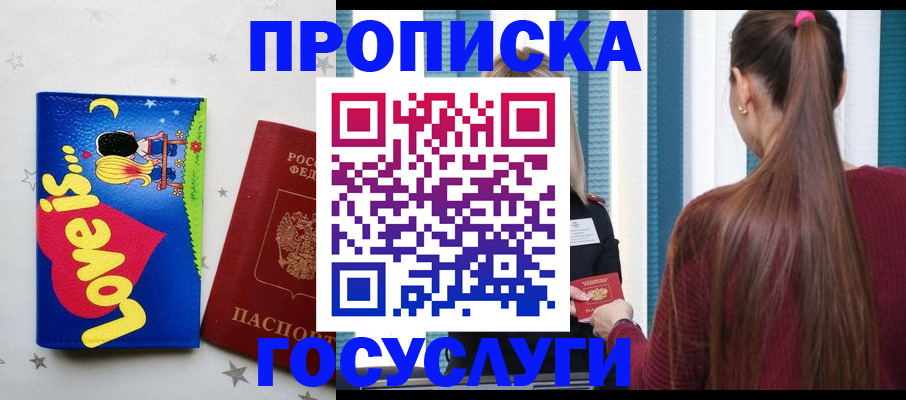прописка для работы в Кемеровской области