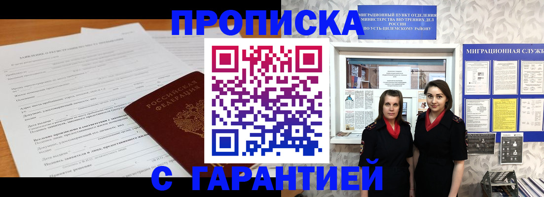 прописка в Кемеровской области